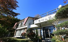 ホテル 金時山荘